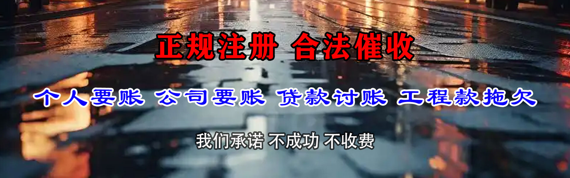 淄川要债公司